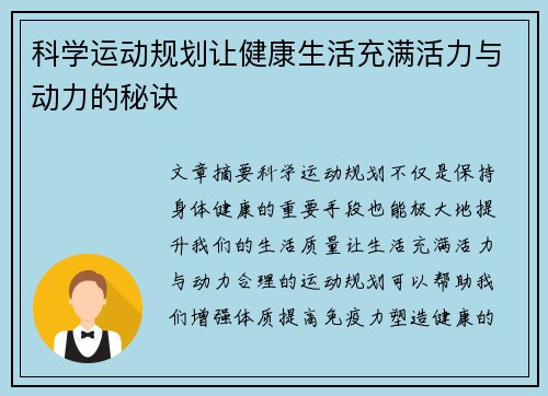 科学运动规划让健康生活充满活力与动力的秘诀