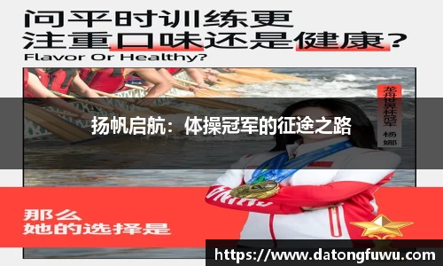 扬帆启航：体操冠军的征途之路
